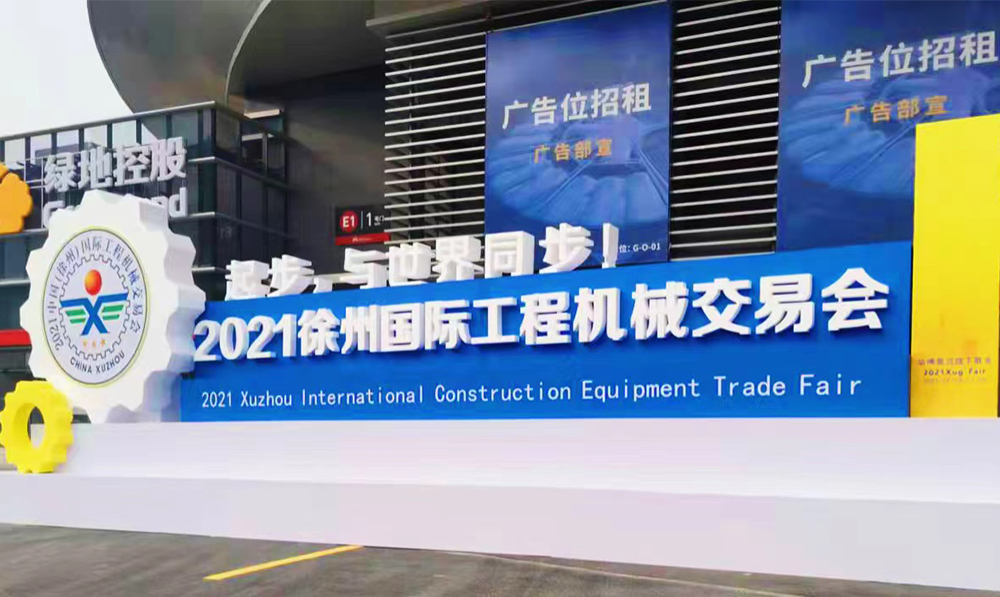 起步，與世界同步！精聯(lián)電子亮相中國(guó)國(guó)際工程機(jī)械交易會(huì)